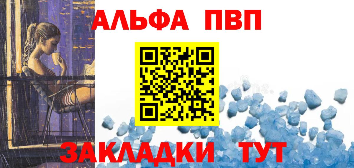 купить наркотики цена  Alpha PVP Соль  Вход с VPN  А ПВП кристаллы  Рубцовск 
