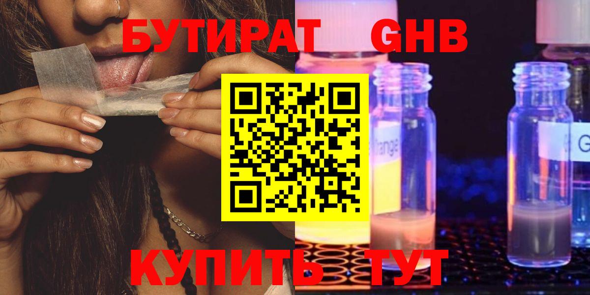 Бутират бутандиол  Вход с VPN  Рубцовск 