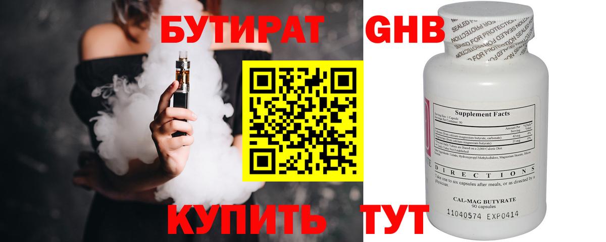 Бутират бутандиол Рубцовск