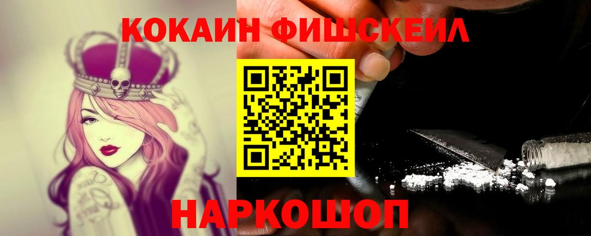 Cocaine Перу  Cocaine FishScale  Вход с VPN  Рубцовск 