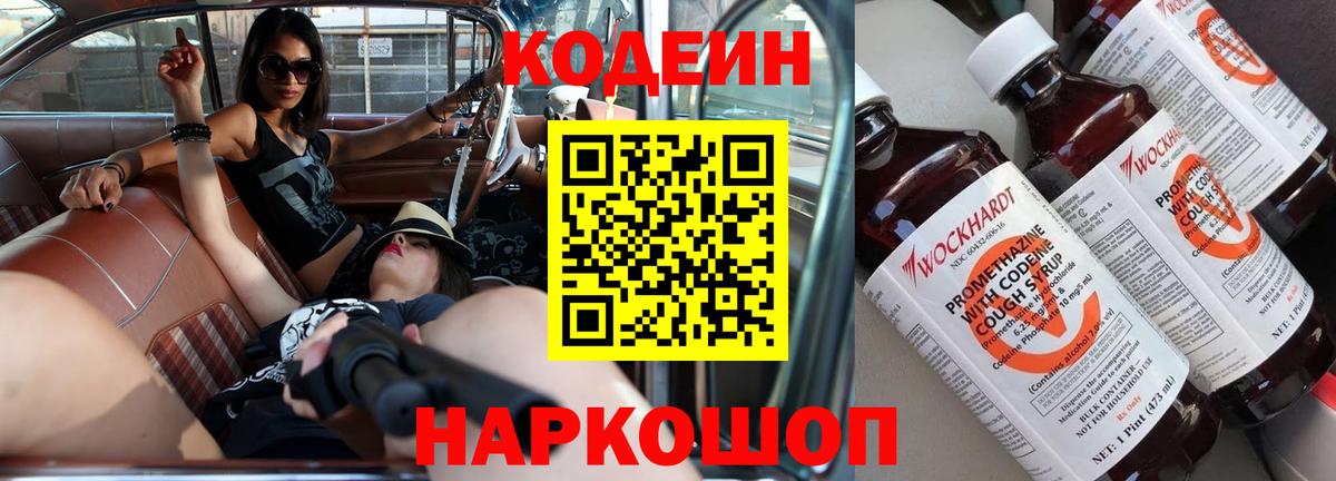 Codein напиток Lean (лин)  Вход с VPN  Рубцовск  Codein Purple Drank 