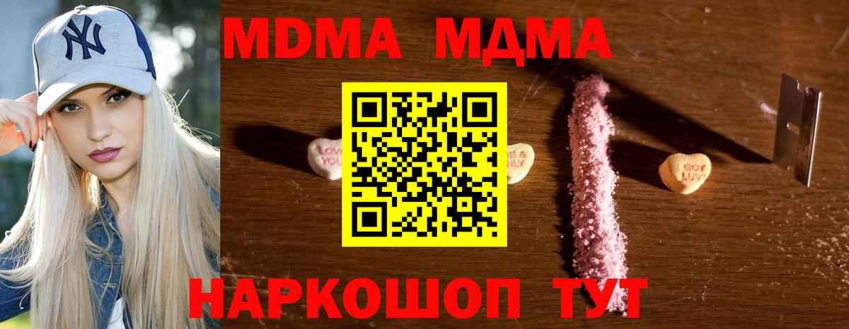 МДМА кристаллы  МДМА  Рубцовск  Вход с VPN 